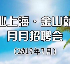 梅州上海高端伴游雇用月薪55万(上海高端伴游雇用月薪55万摆布)