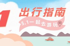 梅州旅游注意事项(旅游注意事项须知)