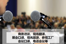 梅州上海商务伴游 上海好乐迪商务翻译咨询有限公司