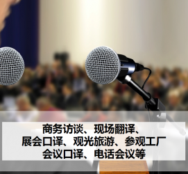 梅州上海商务伴游 上海好乐迪商务翻译咨询有限公司