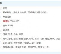 梅州私家伴游雇用不收费(私家伴游雇用不收费是实的吗)