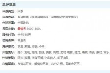 梅州私家伴游雇用不收费(私家伴游雇用不收费是实的吗)