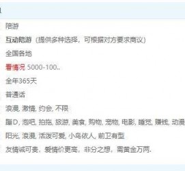 梅州私家伴游雇用不收费(私家伴游雇用不收费是实的吗)
