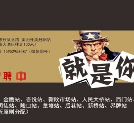 梅州天津雇用兼职伴游日结1万的简单介绍