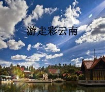 梅州旅游介绍(旅游介绍词)