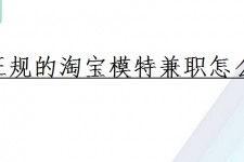 梅州珠海拱北淘宝模特兼职(珠海拱北淘宝模特兼职雇用)