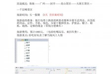 梅州旅游计划(旅游计划英语)