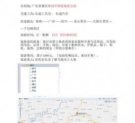 梅州旅游计划(旅游计划英语)