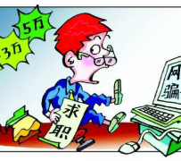 梅州北京伴游招聘 58同城等网站惊现招聘陷阱：超五千人曾被骗，招公关实为卖淫女