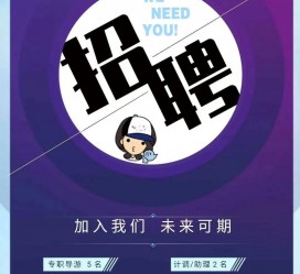 梅州私人伴游招聘 南昌伴游招聘，全国各地私人陪同游玩(今日/招聘)