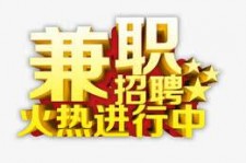 梅州高端商务伴游雇用兼职zgfx的简单介绍