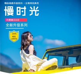 梅州大理伴游网雇用(大理聪慧旅游开展有限公司雇用)