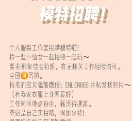 梅州雇用兼职模特的海报(兼职海报图片 素材)