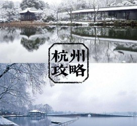 梅州杭州自由行(杭州自由行攻略三天)