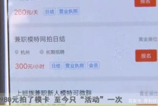 梅州平面模特兼职被**(兼职的平面模特是实的吗)