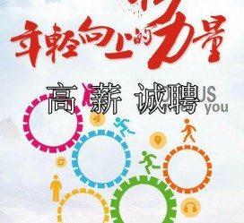 梅州商务伴游招聘 全国伴游招聘高档会所直招/公关模特佳丽名媛一单一结(今日招聘)