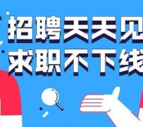 梅州北京伴游招聘 全国一二线城市招聘伴游[年薪百万]快单今日/寻人