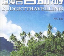 梅州自助游(自助游app)
