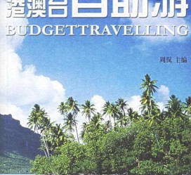 梅州自助游(自助游app)