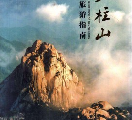 梅州旅游指南(旅游指南日语怎么说)