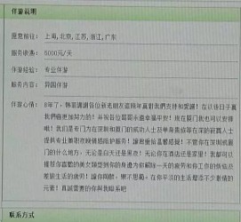 梅州北京私人伴游 私人伴游内幕：白天陪玩，晚上陪睡