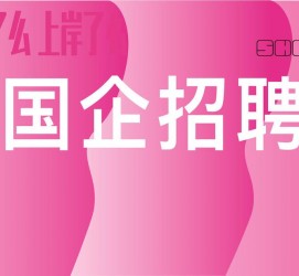 梅州上海高薪雇用私家伴游(上海雇用伴游年薪8000万)