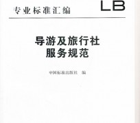 梅州北京私人伴游 关于导游员从事网络私人伴游业务的调查问卷