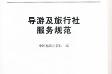 梅州北京私人伴游 关于导游员从事网络私人伴游业务的调查问卷