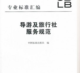 梅州北京私人伴游 关于导游员从事网络私人伴游业务的调查问卷