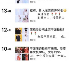 梅州模特兼职雇用信息吸惹人(网上雇用兼职模特)