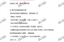 梅州澳门商务伴游雇用信息(澳门商务伴游雇用信息最新)