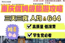 梅州穷游攻略(暑假带孩子穷游攻略)
