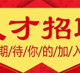 梅州上海伴游招聘 招聘 | 浦东机场专柜销售