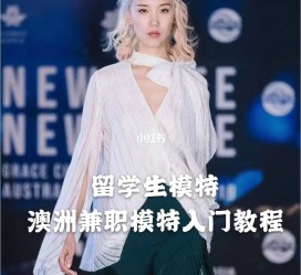 梅州模特专业的女生做兼职的比例(模特专业的女生做兼职的比例有几)