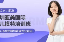 梅州深圳儿童模特兼职(模特拍摄兼职是不是实的)