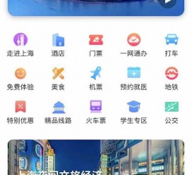梅州上海商务伴游 上海推出一站式旅游服务App“上海游”