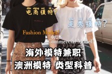 梅州兼职淘宝模特哪里找(淘宝模特兼职去哪找)