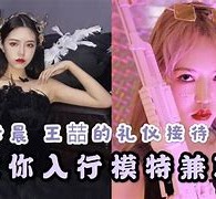 梅州曲招网拍兼职模特(北京网拍模特雇用兼职)
