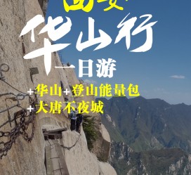 梅州一日游(一日游需要准备些什么东西?)