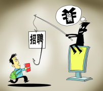 梅州北京伴游招聘 58同城等网站上的招聘陷阱：超五千人曾被骗，涉案近亿元