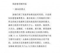 梅州旅游注意事项(西双版纳旅游注意事项)