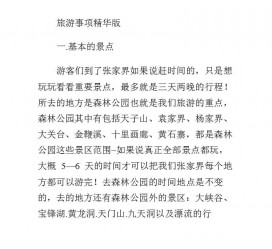 梅州旅游注意事项(西双版纳旅游注意事项)